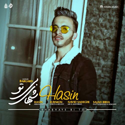 هآسین شبهای بی تو